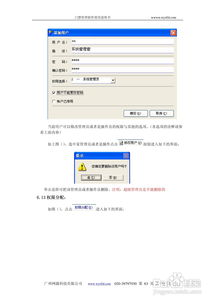 廣州網(wǎng)源門禁管理軟件使用說(shuō)明書